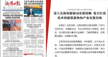 深入實施創(chuàng)新驅(qū)動發(fā)展戰(zhàn)略 著力打造技術(shù)創(chuàng)新策源地和產(chǎn)業(yè)發(fā)展高地 --沈陽市市委副書記、市長王新偉一行蒞臨藍(lán)英集團(tuán)沈陽公司調(diào)研指導(dǎo)工作